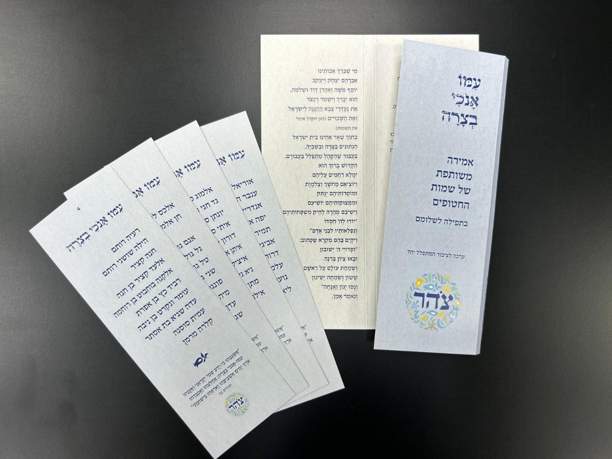 כרטיסיות התפילה