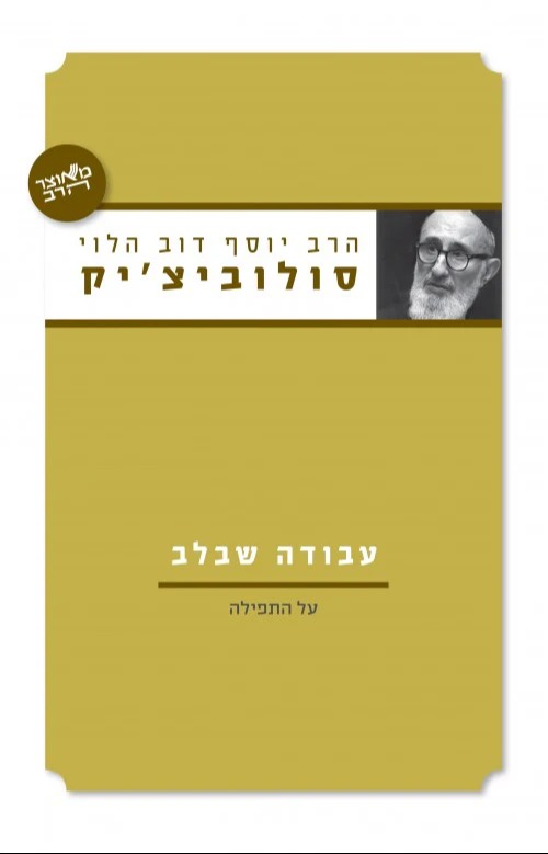 כרך לדוגמא מסדרת "מאוצר הרב"