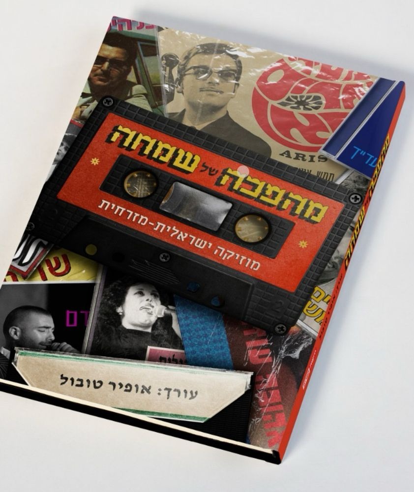 מהפכה של שמחה