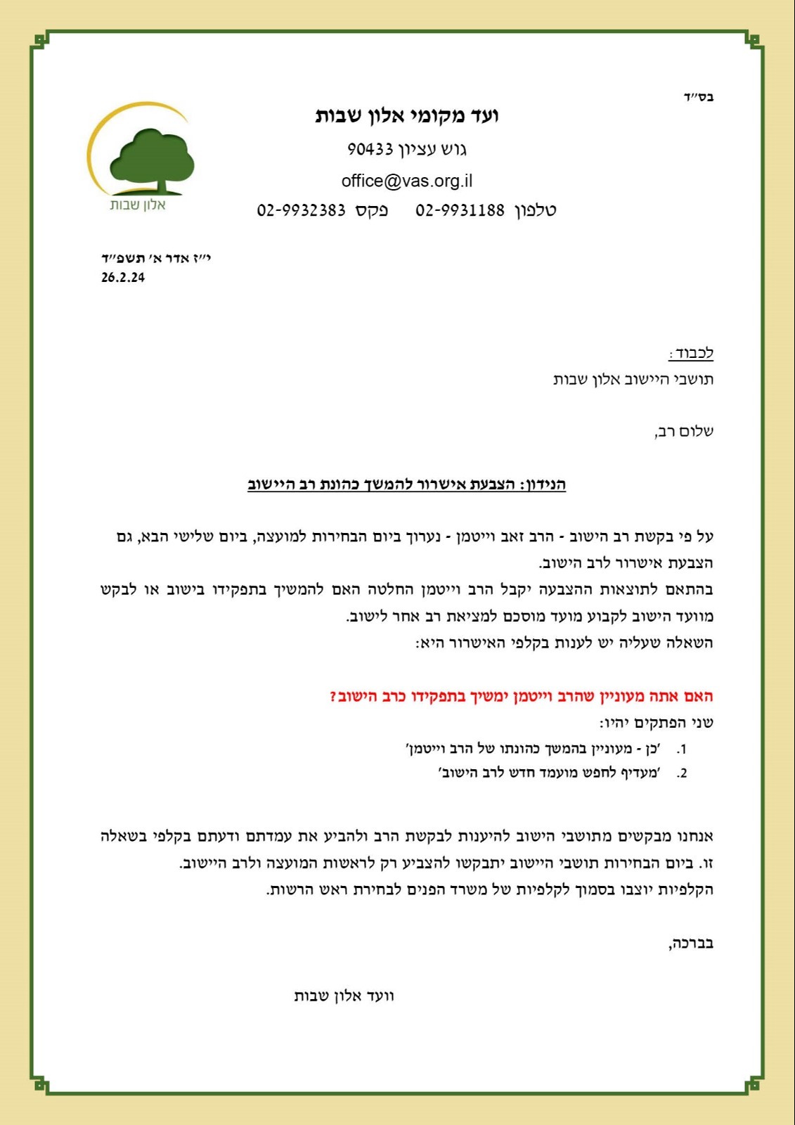 מכתב הוועד