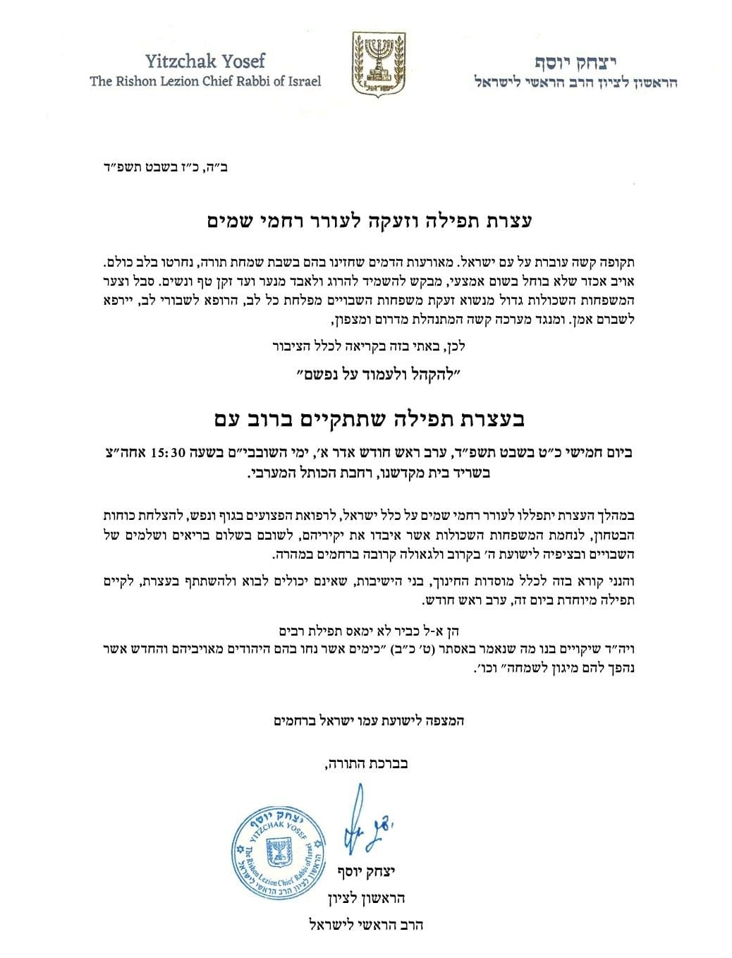 מכתבו של הרב יוסף