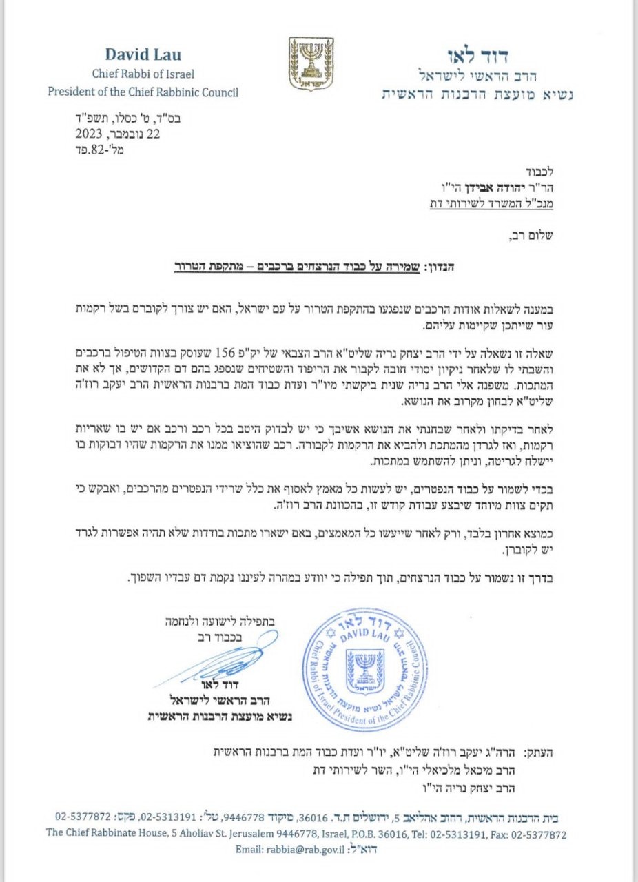 מכתבו של הרב לאו
