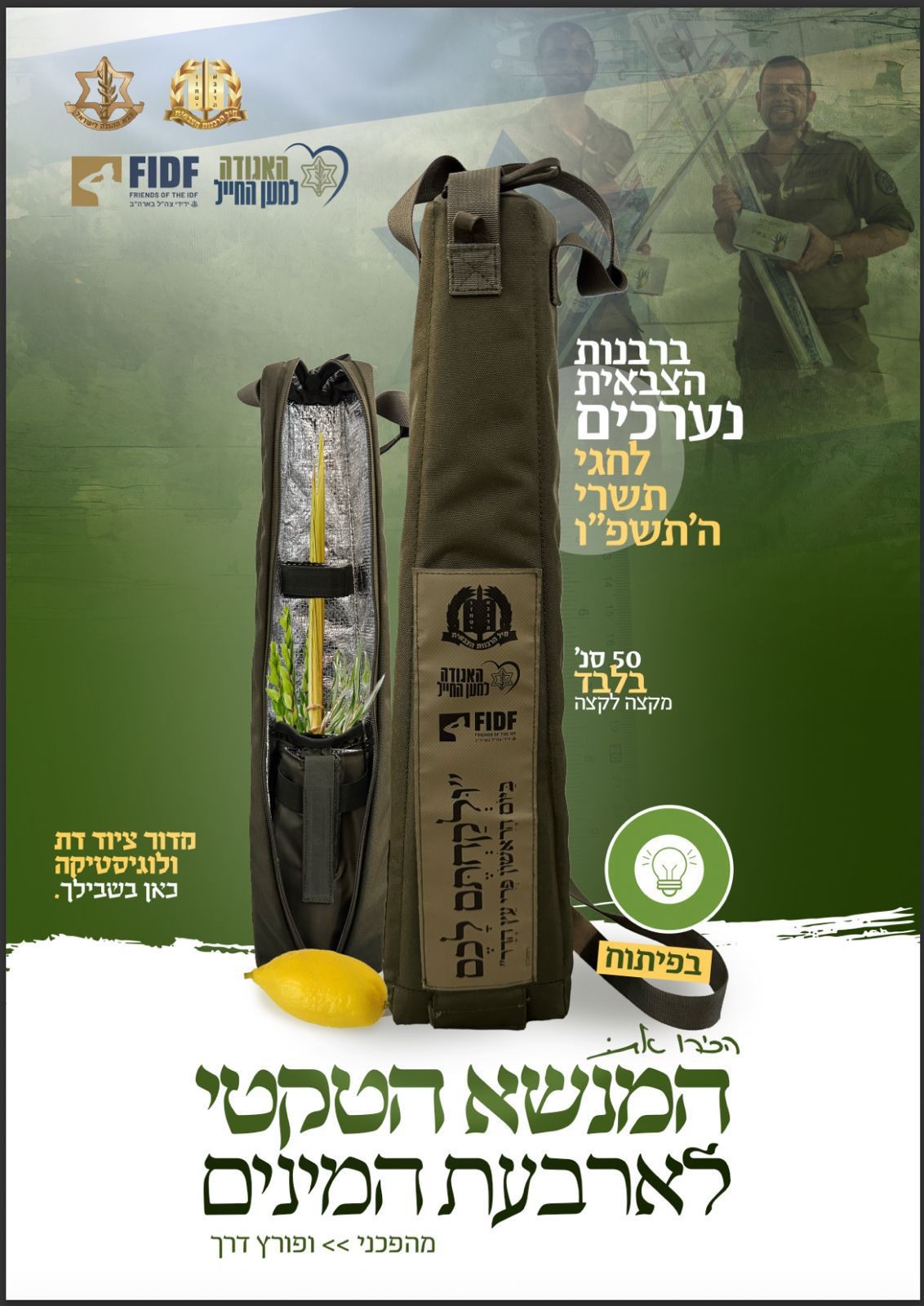 מנשא טקטי לארבעת המינים