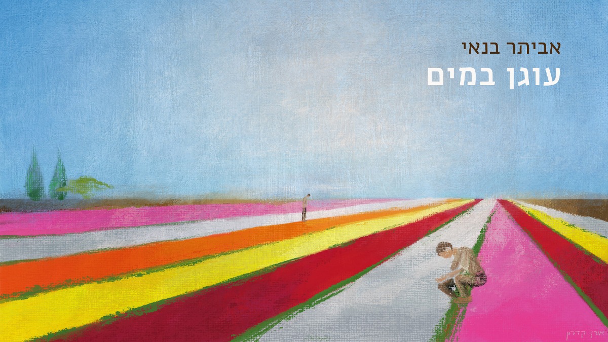 עטיפת האלבום