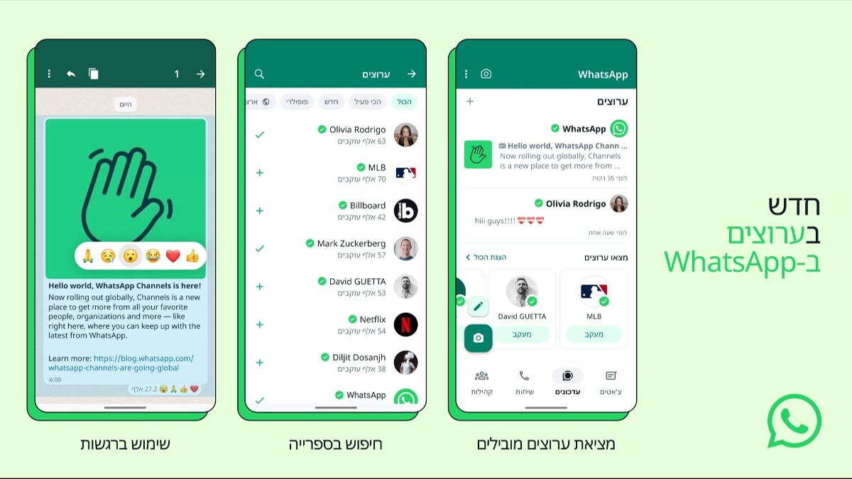 ערוצים בוואטסאפ