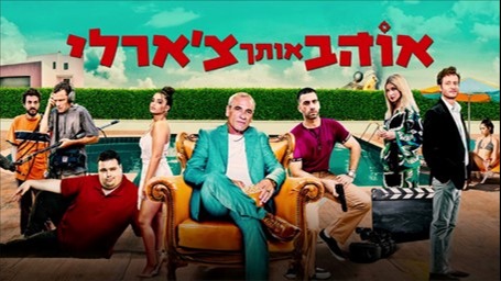 אוהב את צ