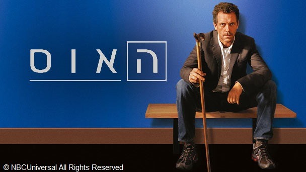 האוס