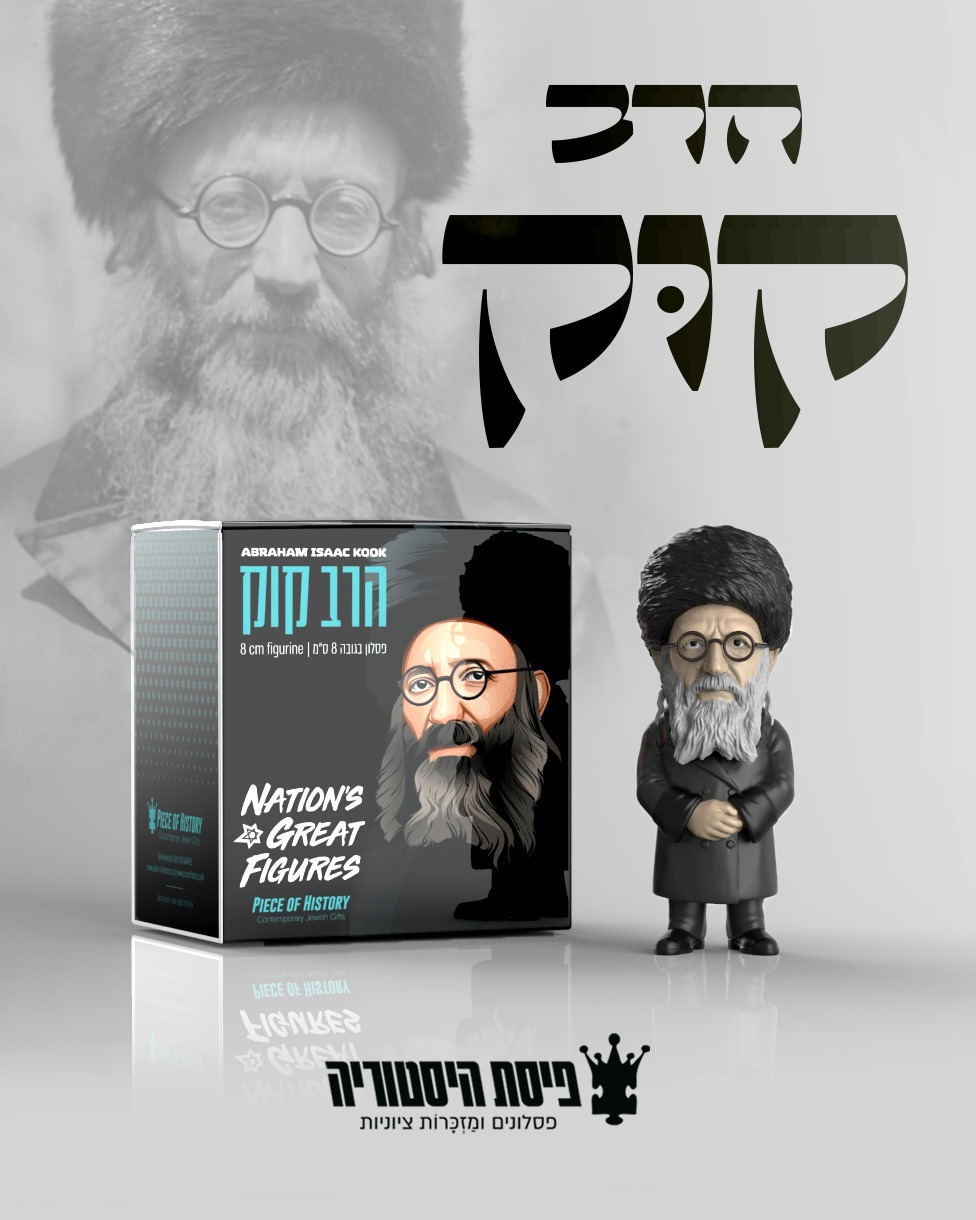 הדמויות של הרב קוק והרב עובדיה