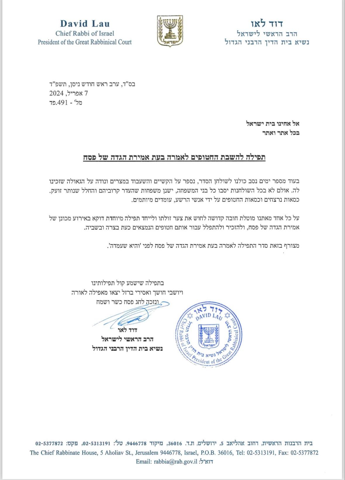 הוראת הרב