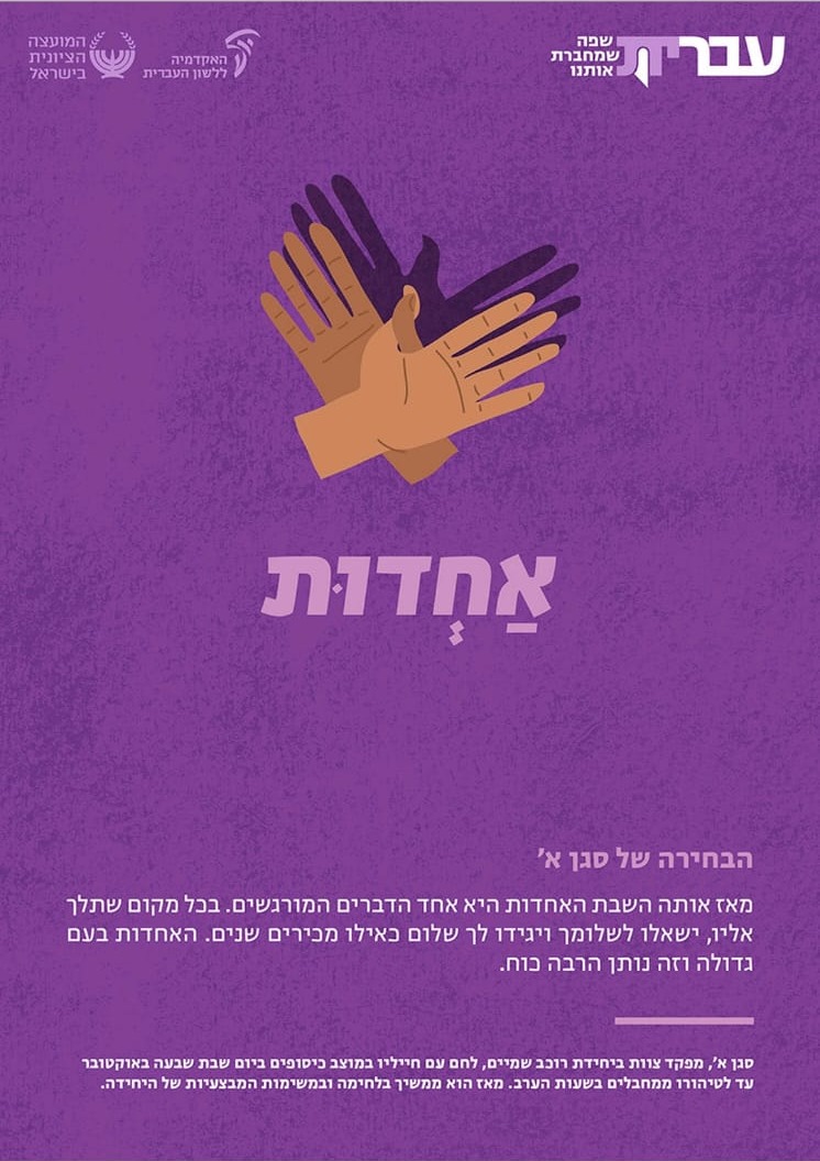 הכרזות שמופצות במסגרת הפרוייקט