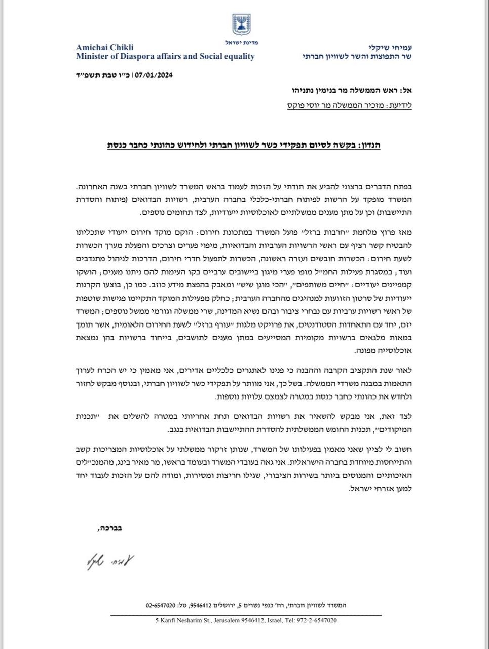 המכתב של שיקלי