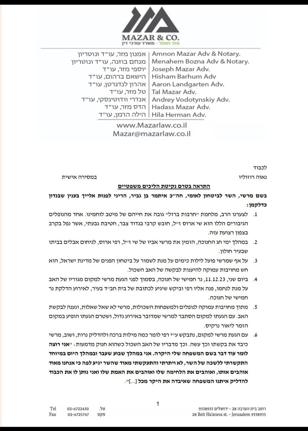 המכתב שנשלח