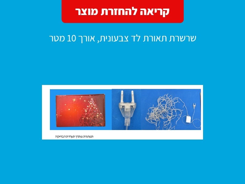 המנורות התקולות