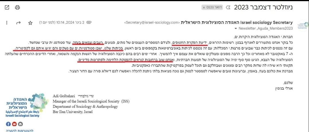 צילום המסך של המכתב המקומם