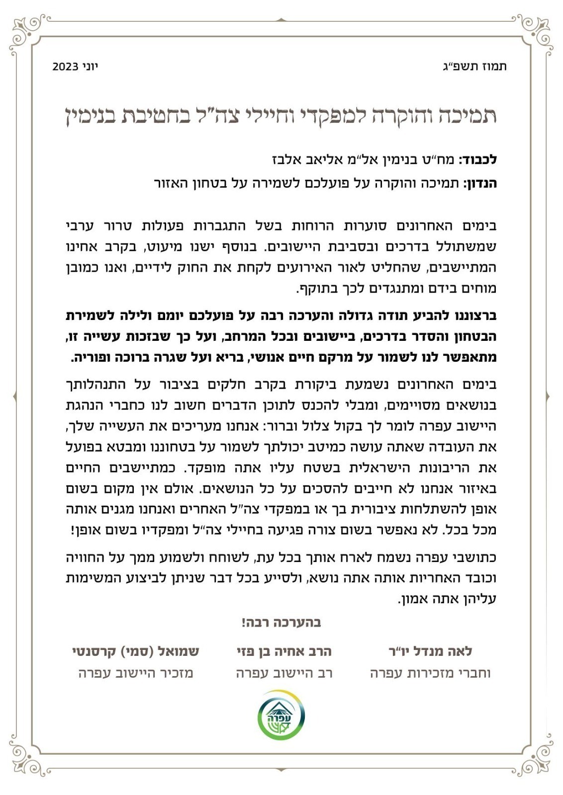 מכתב הנהגת היישוב 