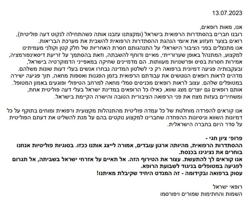 המכתב של הרופאים