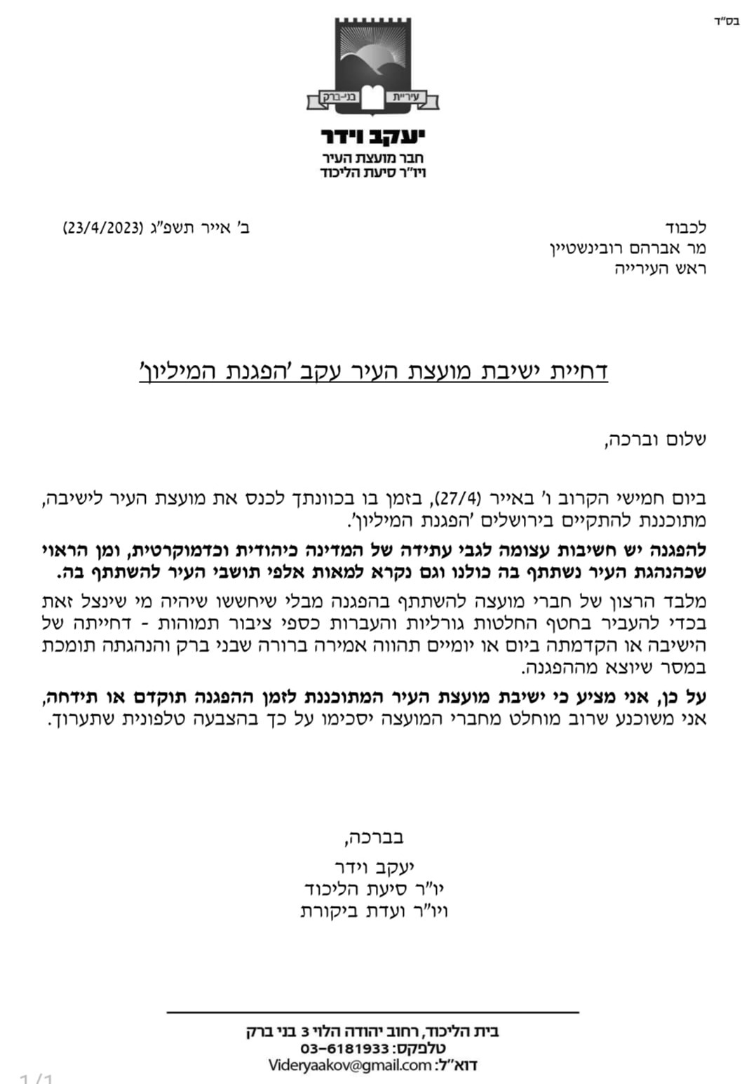 המכתב לראש עיריית בני ברק