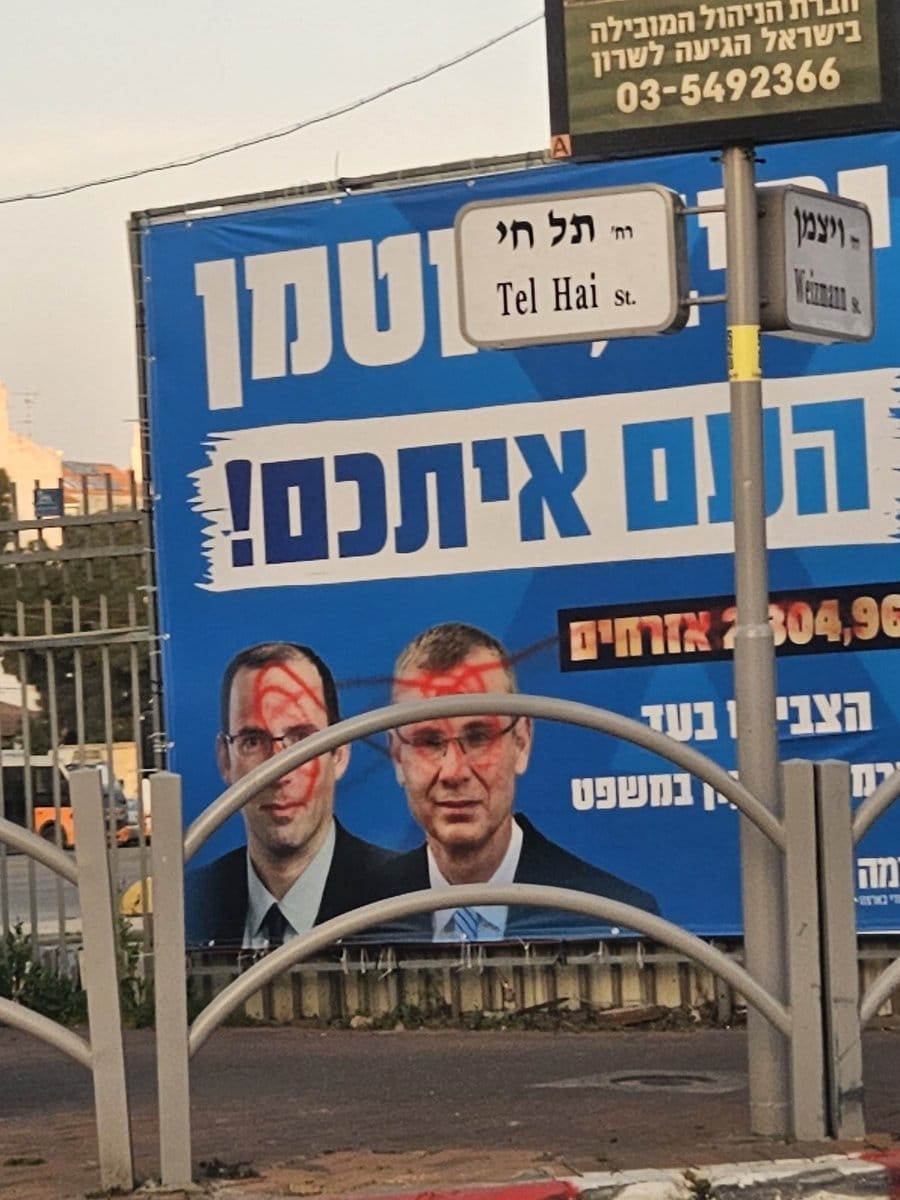 ההשחתה בכפר סבא