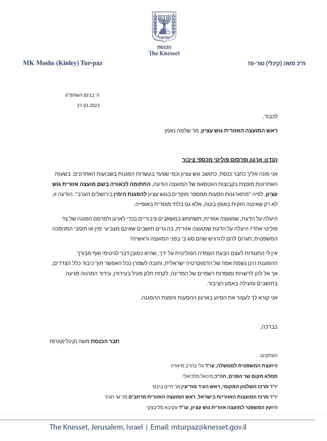 המכתב של קינלי טור-פז