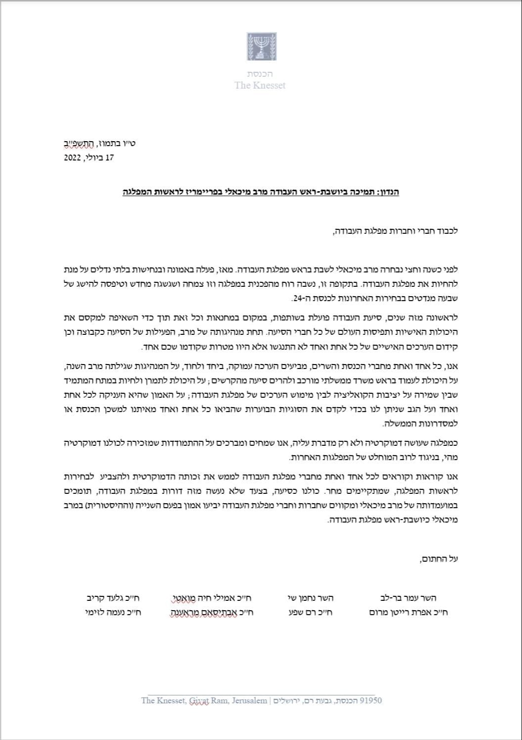 המכתב