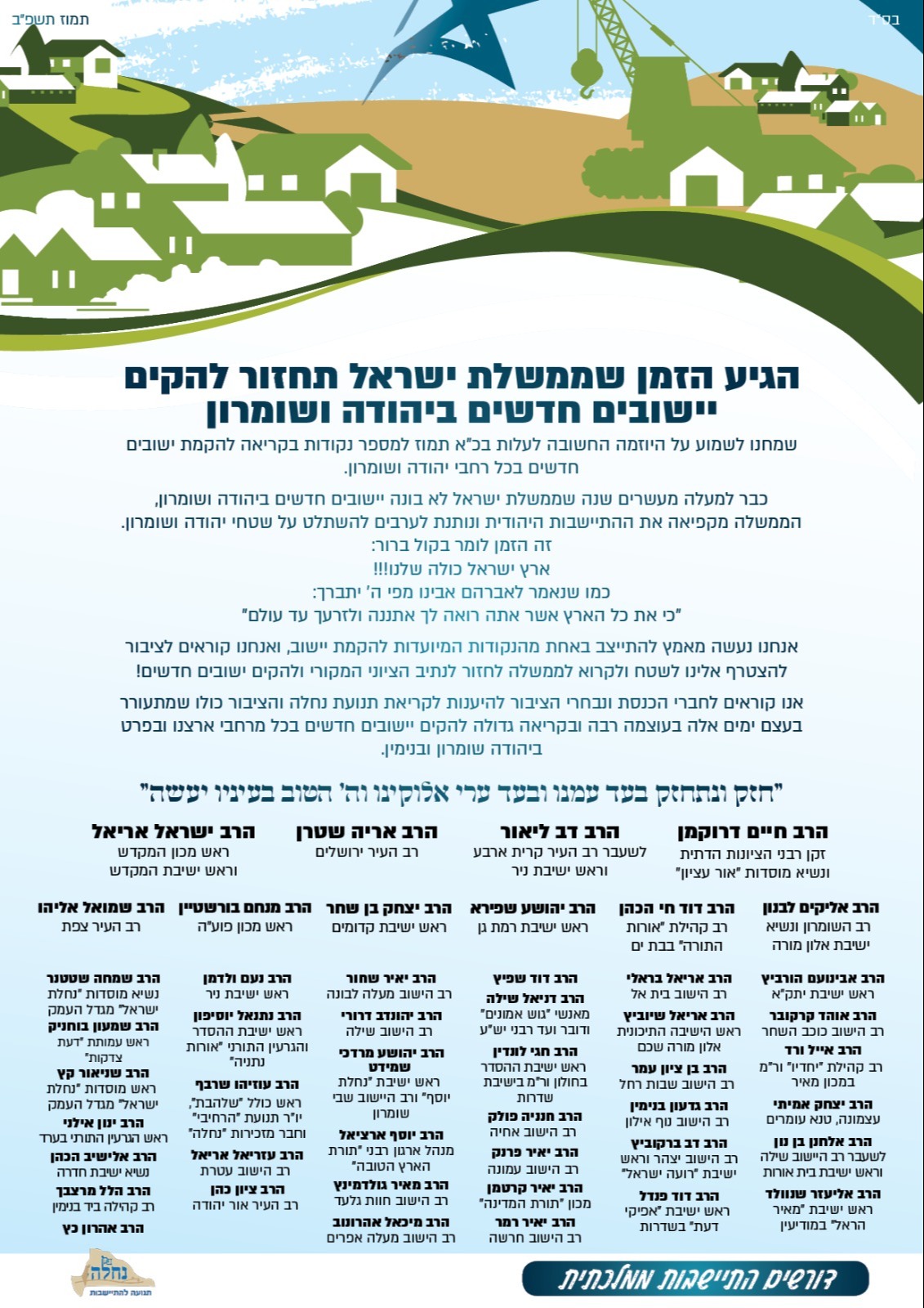 מכתב הרבנים