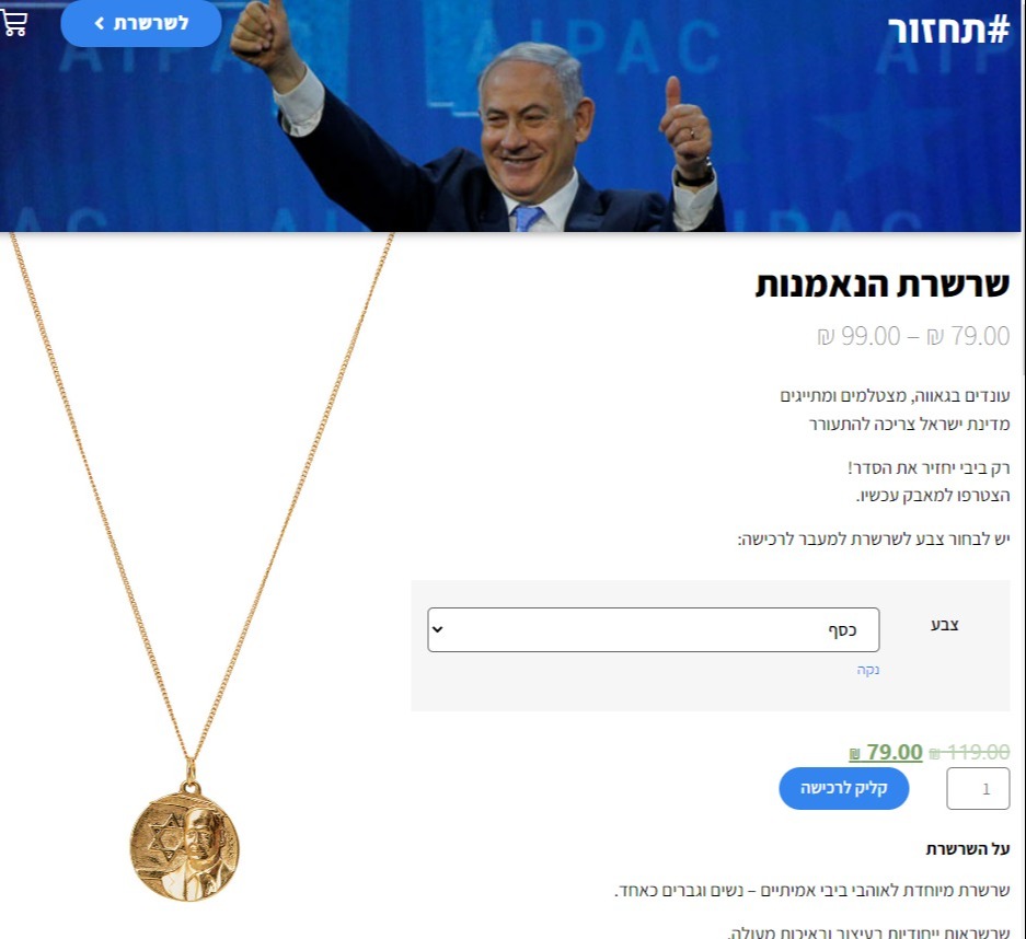 שרשרת הנאמנות