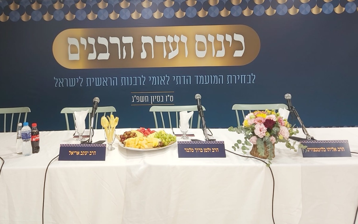וועדת הרבנים