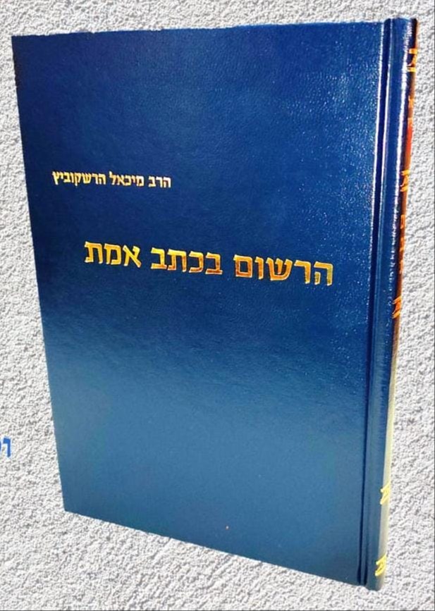 הספר 