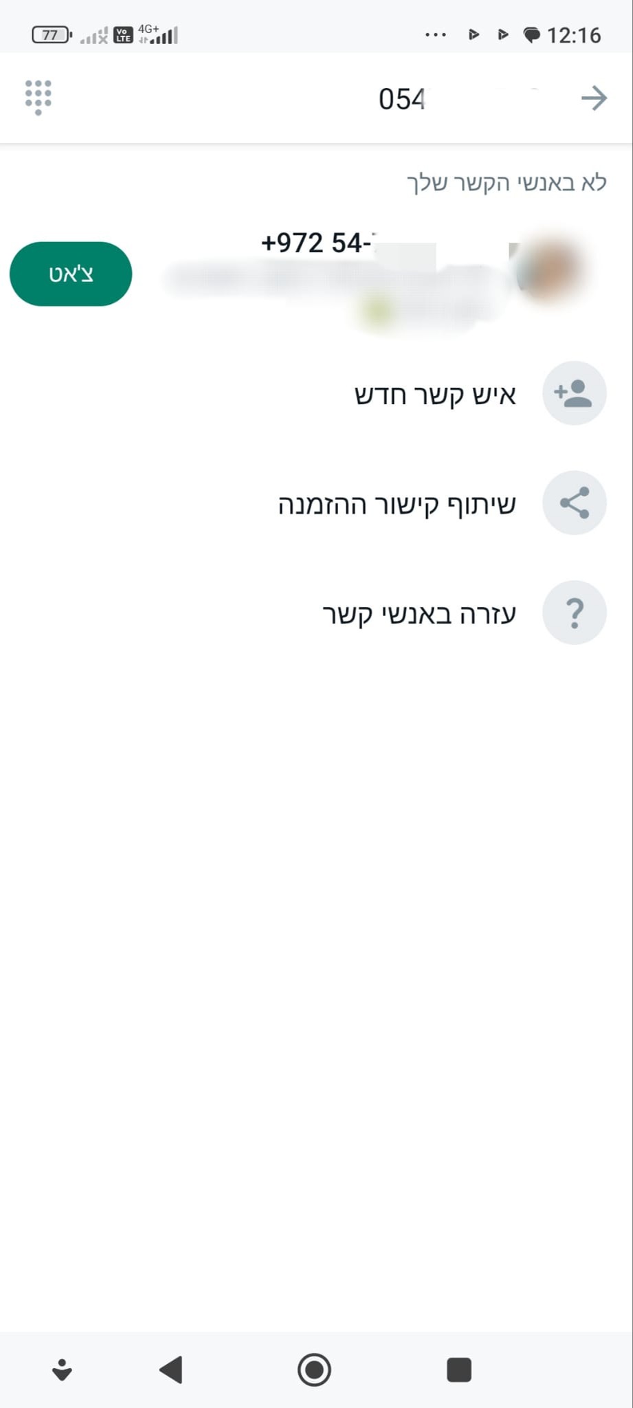 כך זה נראה באנדרואיד