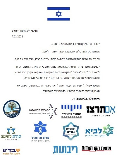 מכתב ארגוני הימין