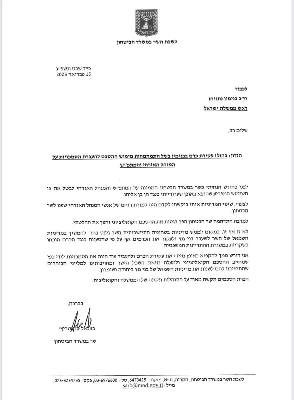 המכתב של סמוטריץ