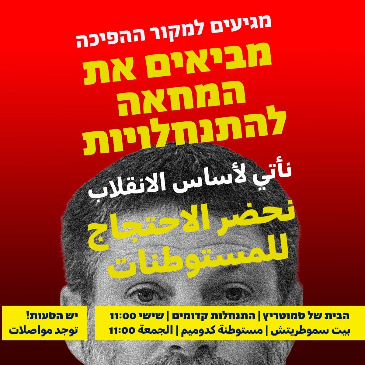 המודעה שהופצה, מול הבית של סמוטריץ