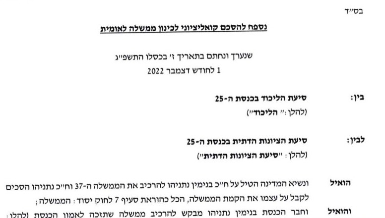 הנספח המלא