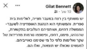 גילת בנט
