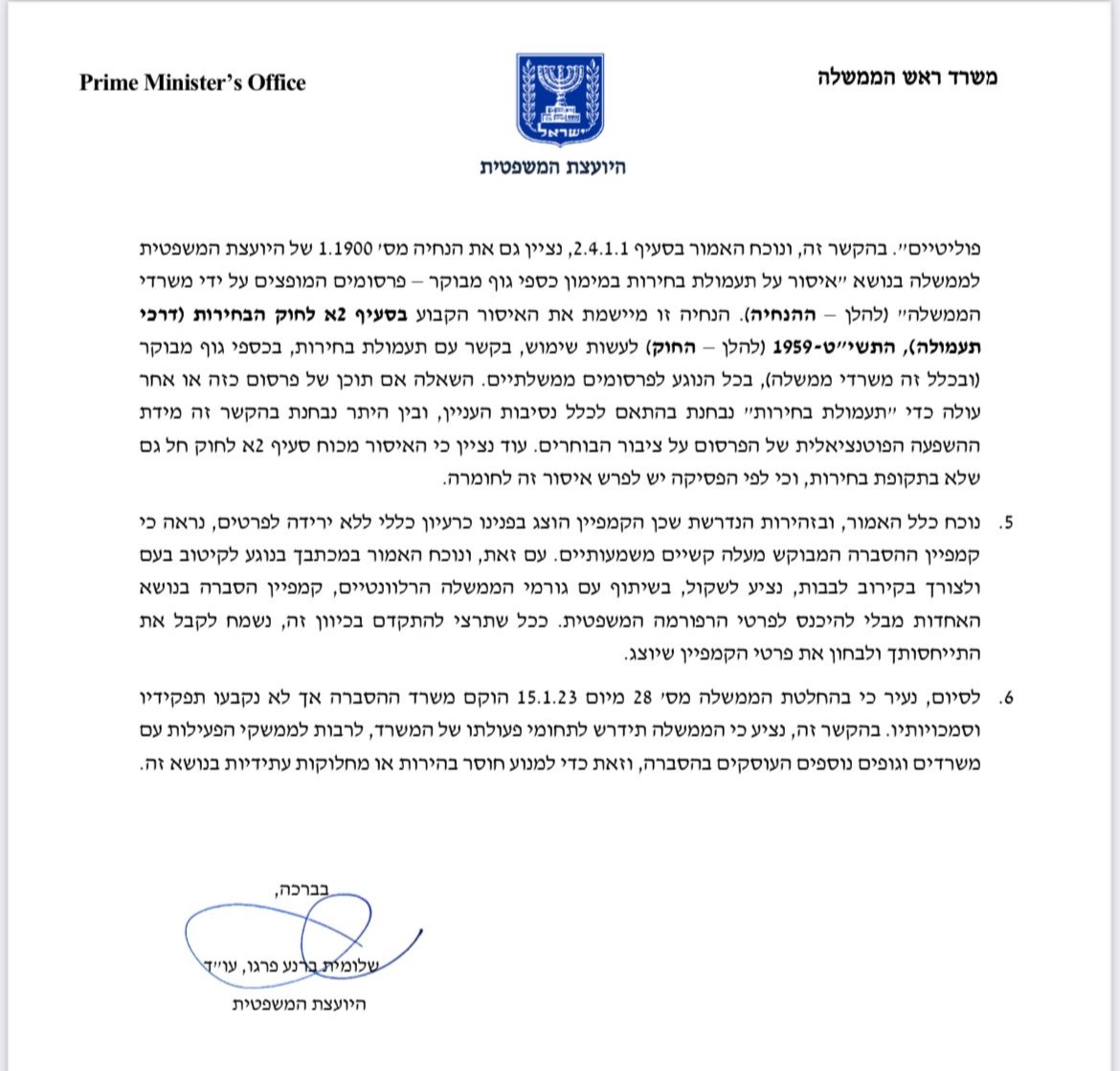 מכתב התשובה של היועמ"שית: "לא נקבעו תפקידי המשרד"