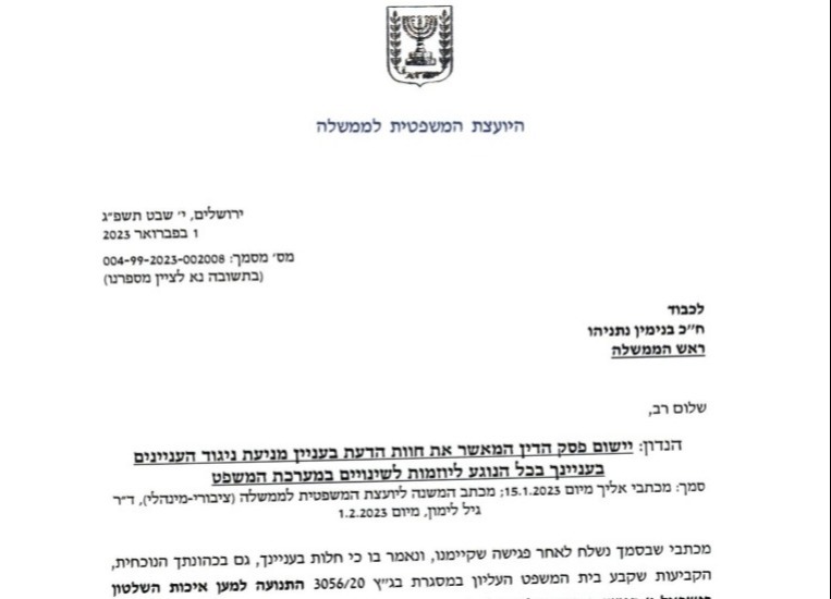 המכתב של היועמ"שית