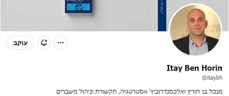 עמוד הטוויטר של איתי בן חורין