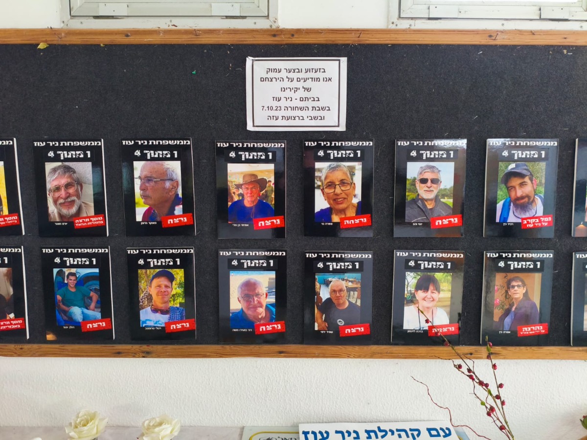 1 מכל 4, קיבוץ ניר עוז