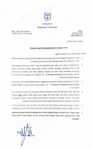 המכתב לנשיא