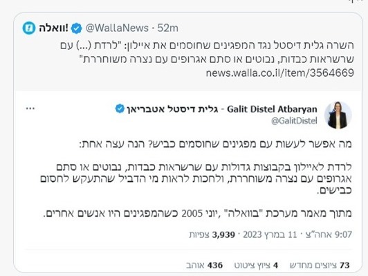 הציוץ של אתר וואלה, הציוץ נמחק
