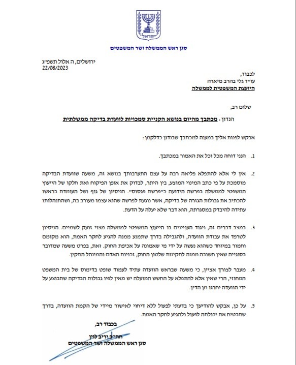 מכתבו המלא של לוין