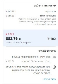 דוגמא למסך ההזמנה ללא חישוב המע"מ