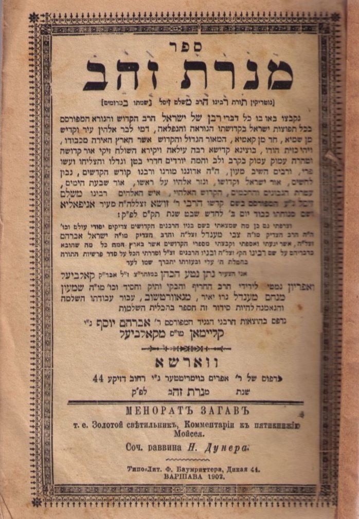 ספרו של רבי זושא מאניפולי