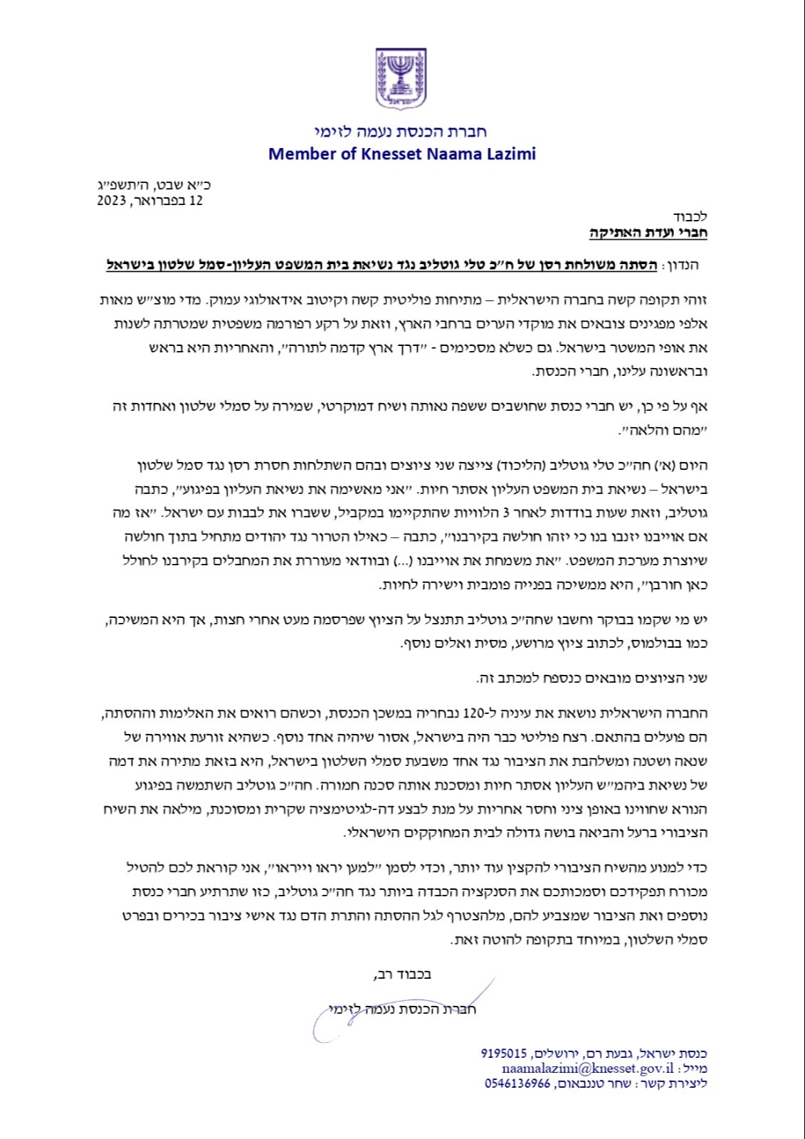 מכתב התלונה נגד גוטליב