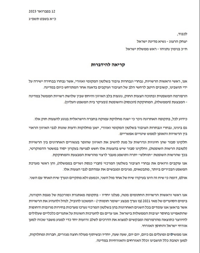 מכתב ראשי הרשויות