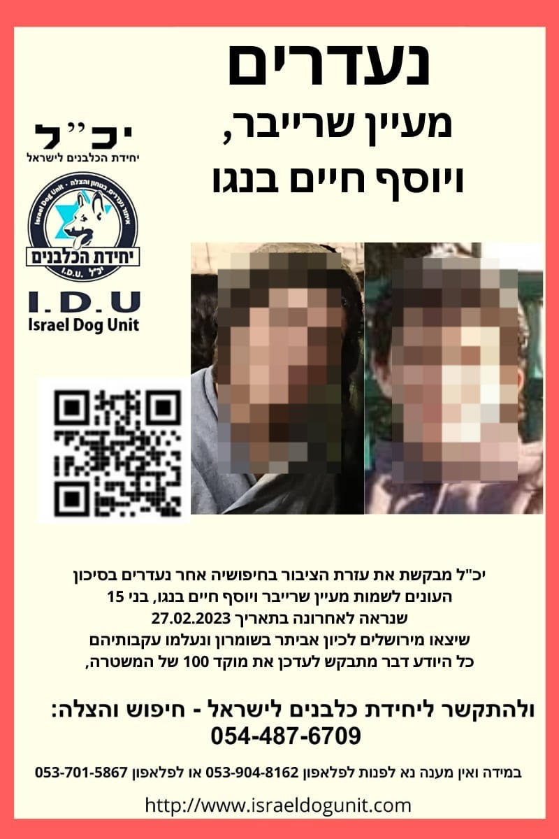 ההודעה שפורסמה. השניים אותרו