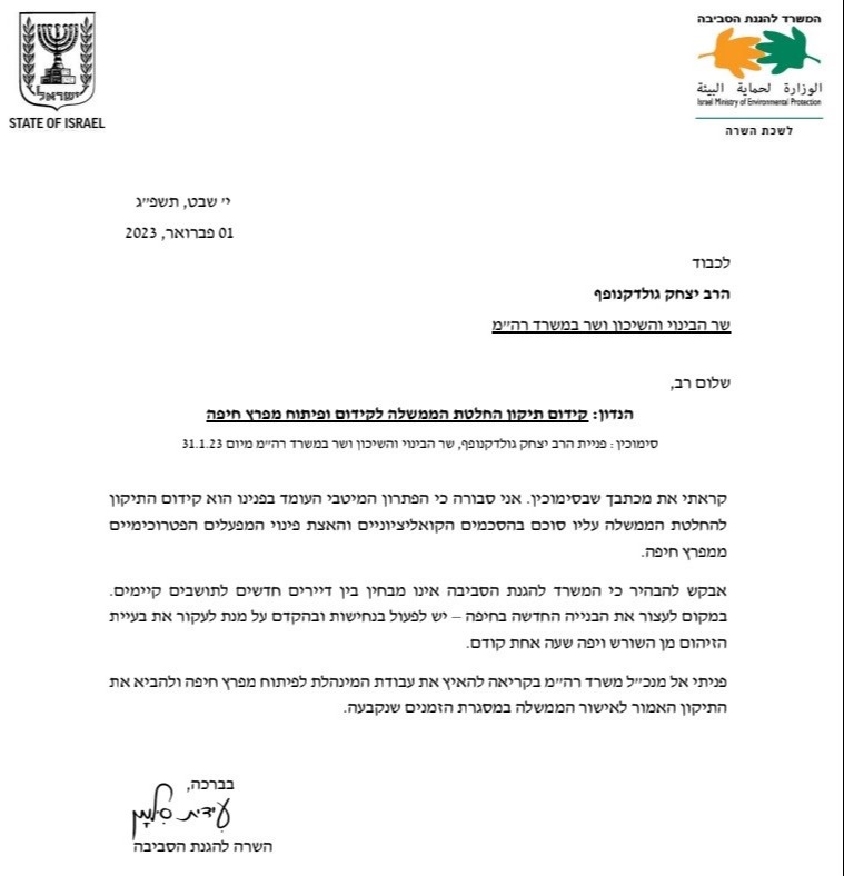 מכתב התשובה של השרה סילמן