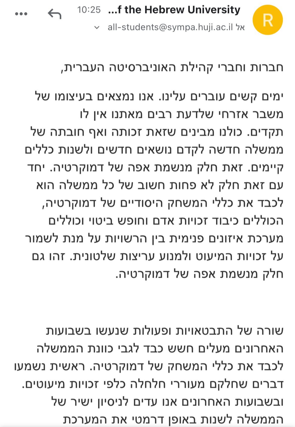 המייל שנשלח לסטודנטים