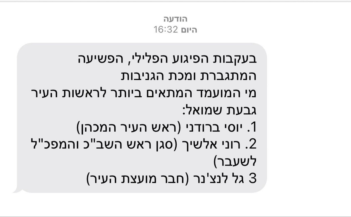ההודעה שהופצה לתושבים