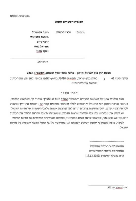 הצעת החוק